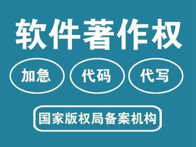 潜江著作权登记注册